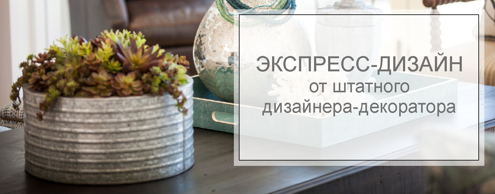Услуги дизайнера