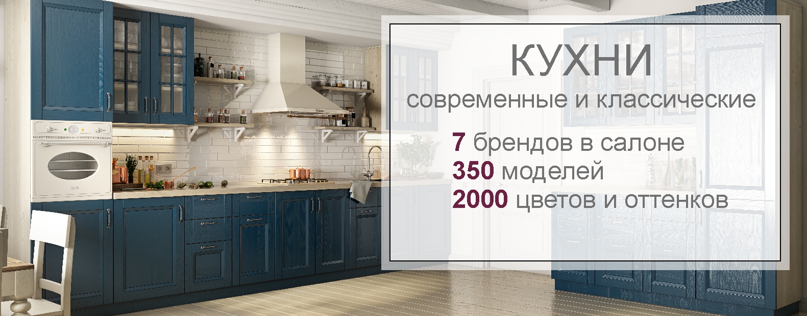 Кухни ассортимент